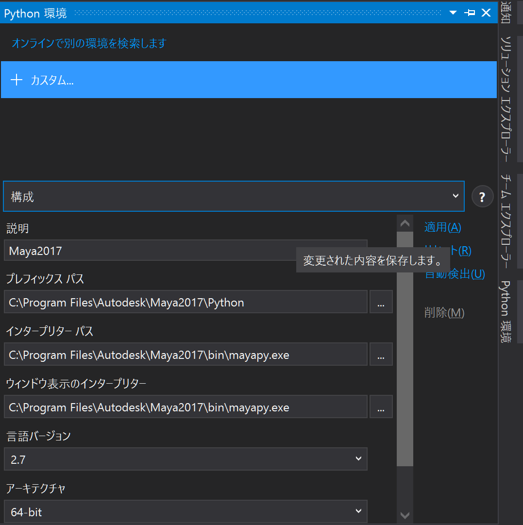 Maya 17 Visual Studio 17 のpython開発環境の構築 Mukai Laboratory